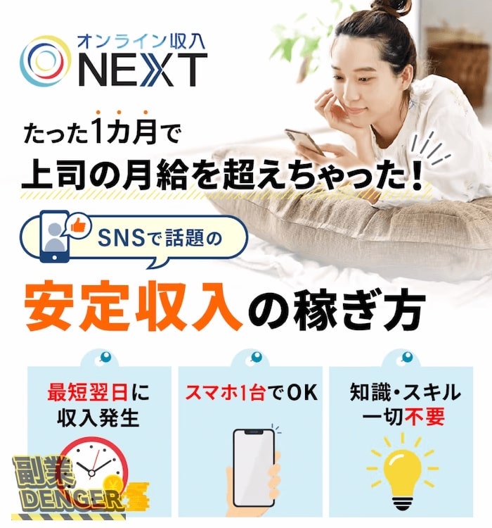 投資副業 | オンライン収入NEXT 副業内容とは