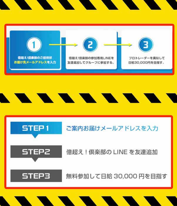 億超え俱楽部の内容