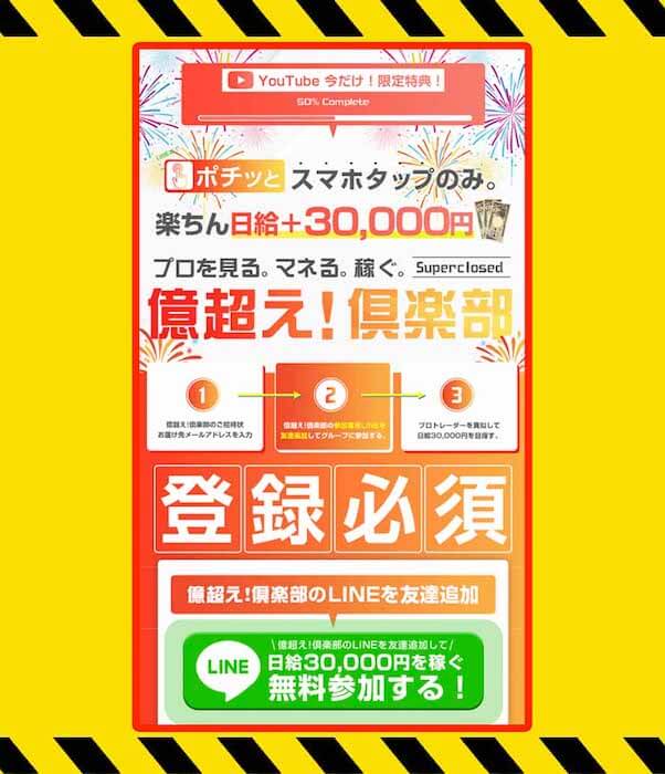 億超え俱楽部の内容2