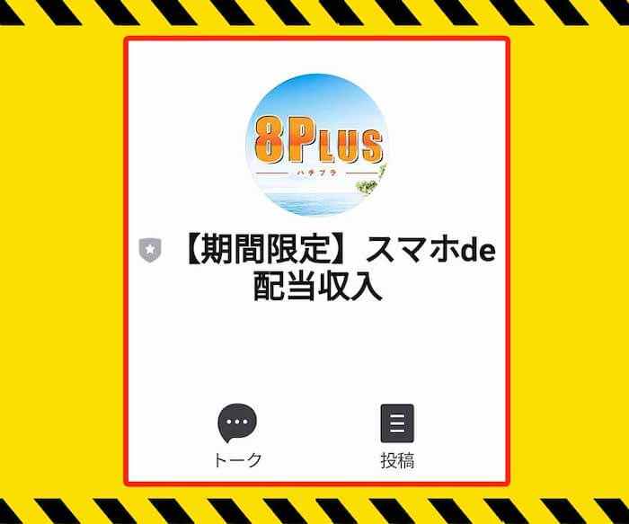 投資副業 | スマホde配当収入(大谷健) 検証結果