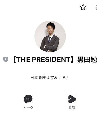 副業物販 | ザ・プレジデント(THE PRESIDENT) 検証