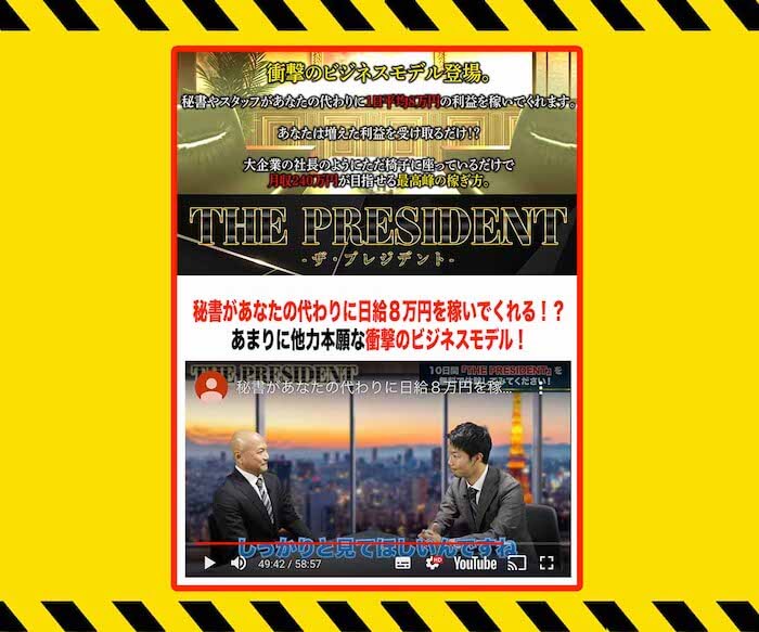 副業物販 | ザ・プレジデント(THE PRESIDENT) 検証