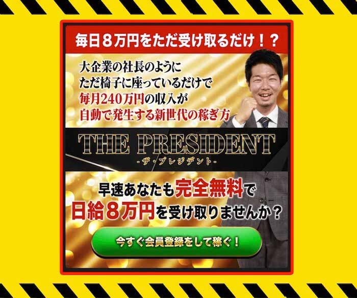 副業物販 | ザ・プレジデント(THE PRESIDENT) 検証