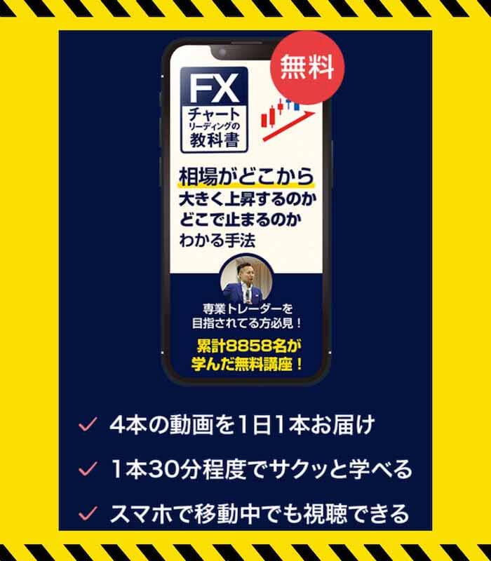 小林良治 | FXチャートリーディングの教科書 内容について