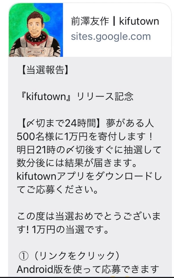 寄付タウン(kifutown) 危険性は？怪しいアプリ？