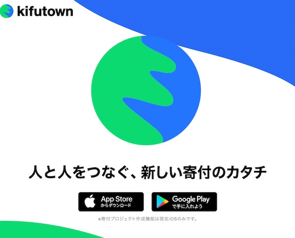 寄付タウン(kifutown) 内容