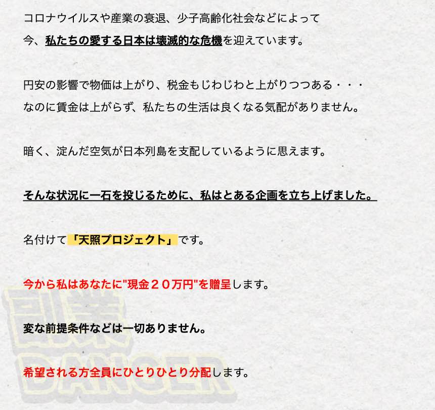 西田哲郎の天照プロジェクトの目的