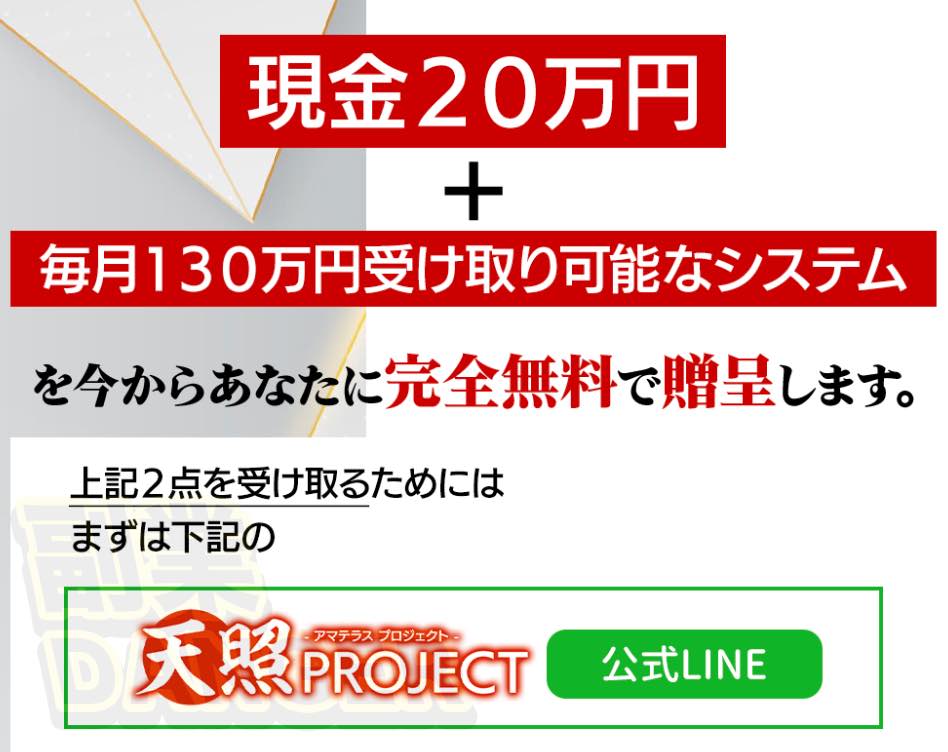 西田哲郎の天照プロジェクトのサンクスページ