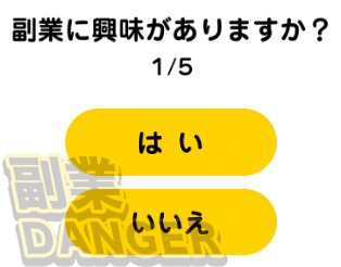 副業モニターの質問