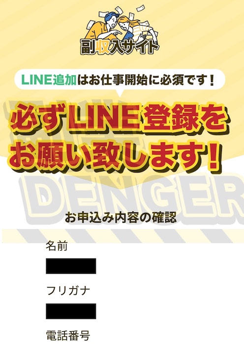 かんたん副業(合同会社Life Support) 申し込みして検証