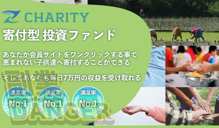 成瀬せなのチャリティ(CHARITY)とは