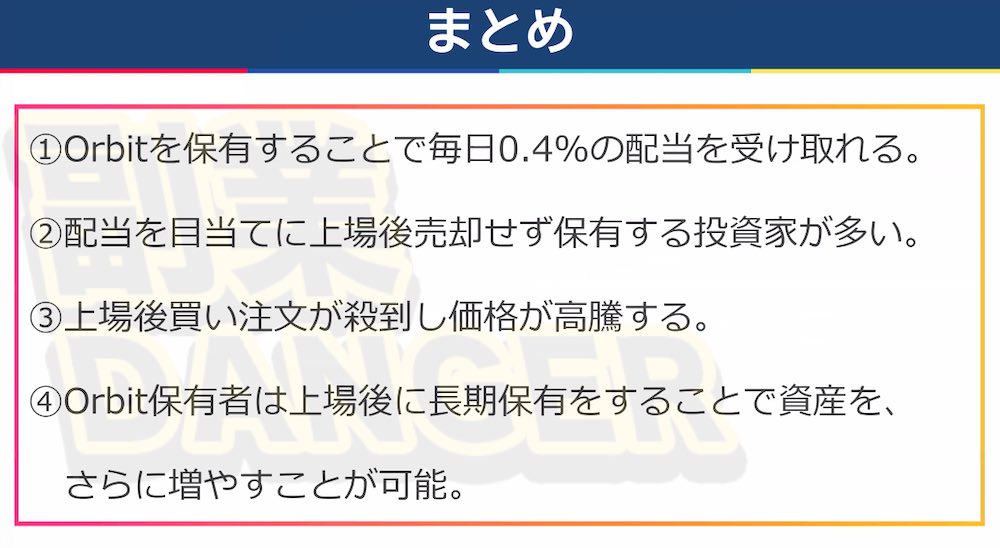 オンライン収入NEXTの仮想通貨Orbit