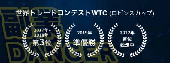 トレーダー コウスケのブライトネスは世界トレードコンテストWTCを受賞