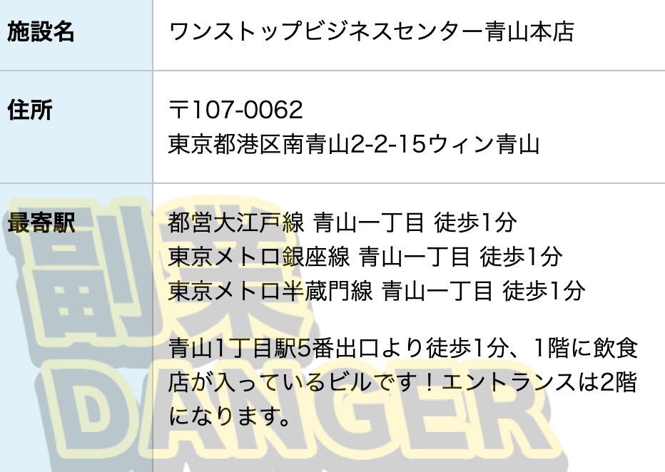 株式会社プラスビジョンの所在地