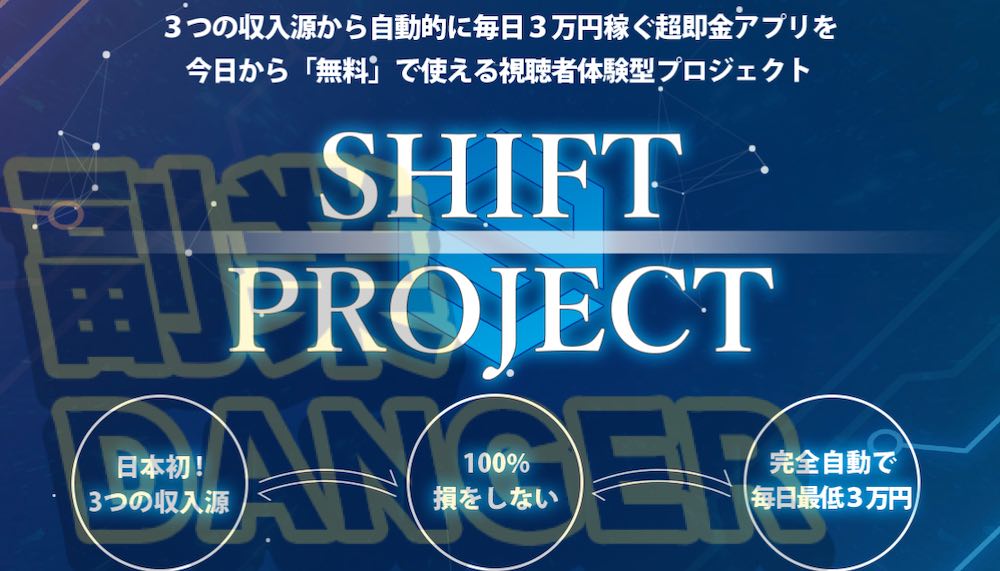 シフトプロジェクト(SHIFT PROJECT)とは