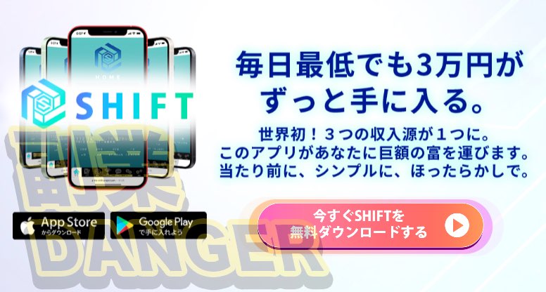 SHIFT（シフトプロジェクト）のダウンロード画面