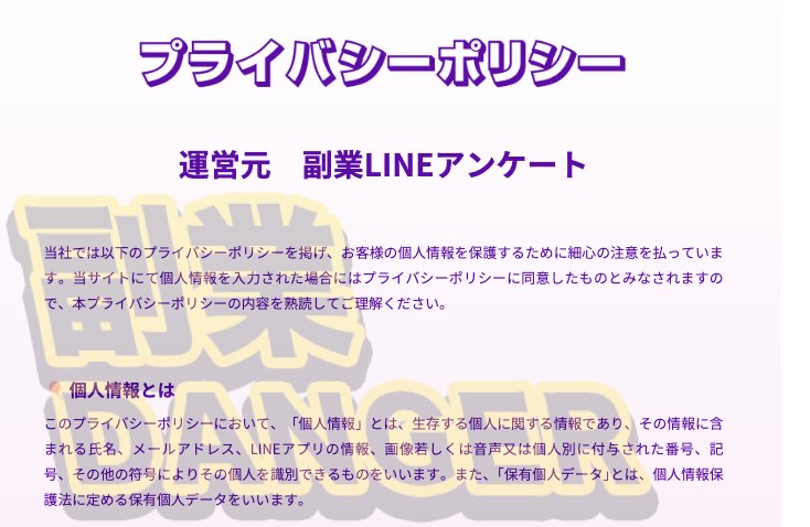 副業LINEアンケート事務局