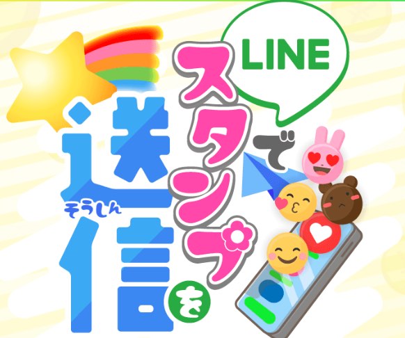 LINEでスタンプ送るだけの副業とは