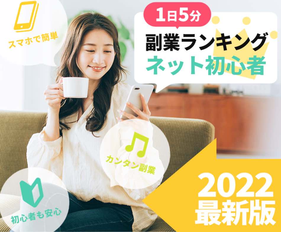 2022年最新の副業ランキング(鈴木詩織)とは