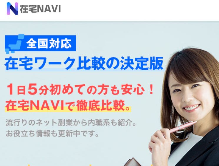 株式会社YKTの副業を紹介している在宅NAVI