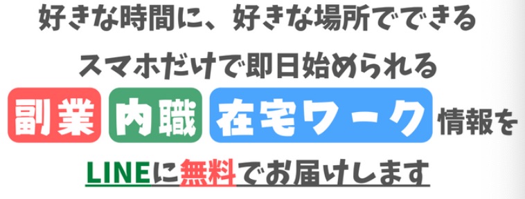 スマホ副業生活の特徴