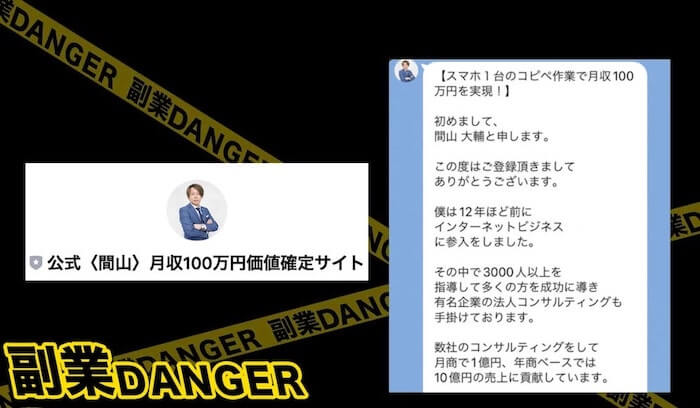 公式《間山》月収100万円勝ち確定サイトにLINE登録