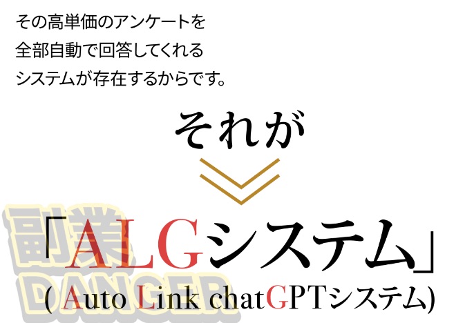 金山莉緒のLINKの稼ぎ方はALGシステムを利用