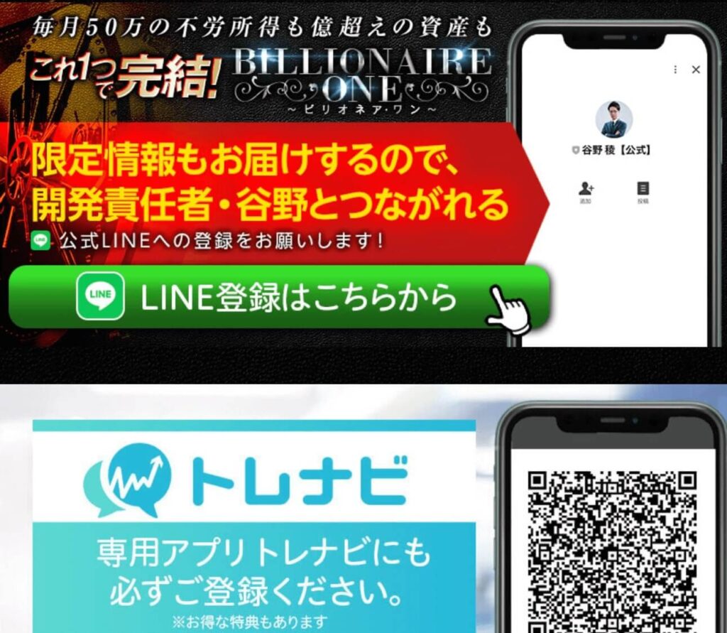 FX投資 | ビリオネアワン(BillionaireOne) 登録検証