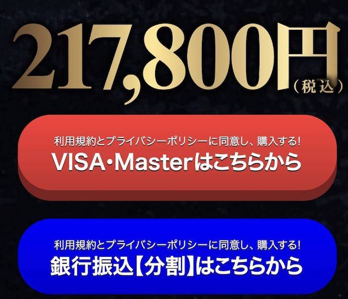 コンテンツ費は217,800円と超高額！