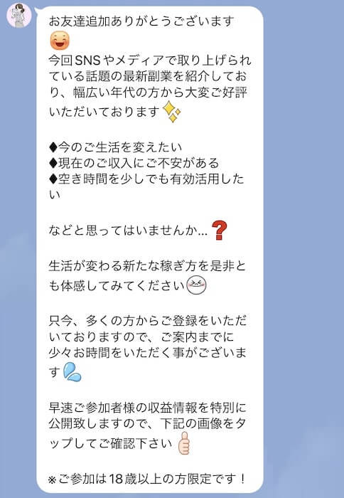 スマホで稼げる！新しい稼ぎ方 登録検証