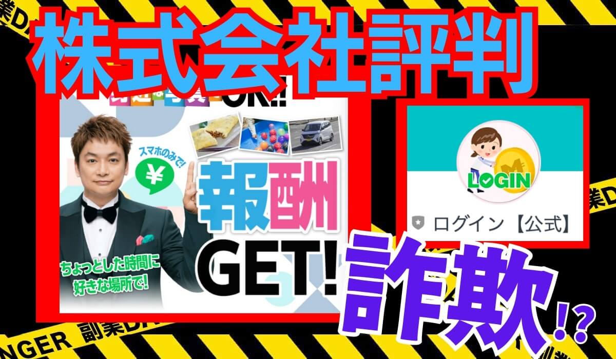 株式会社評判は副業詐欺で怪しい？写真の買取り作業の口コミや評判を調査！