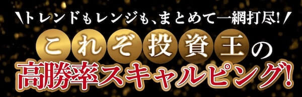 最速スキャルピングのEAは稼げない？