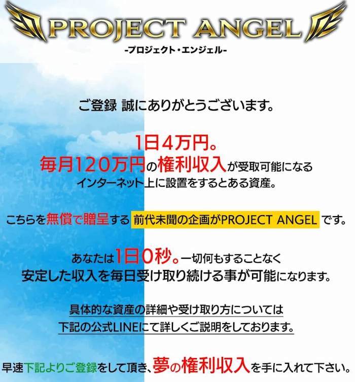 篠原一 | プロジェクトエンジェル(PROJECT ANGEL) 登録検証