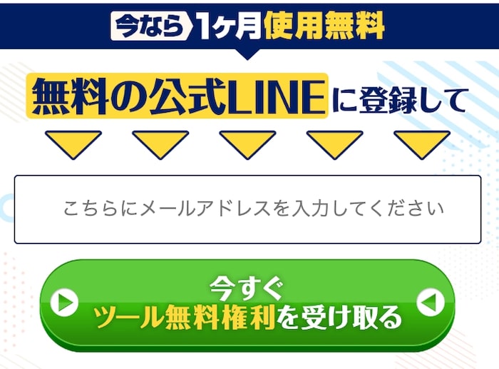 フリマONE LINE登録してみた