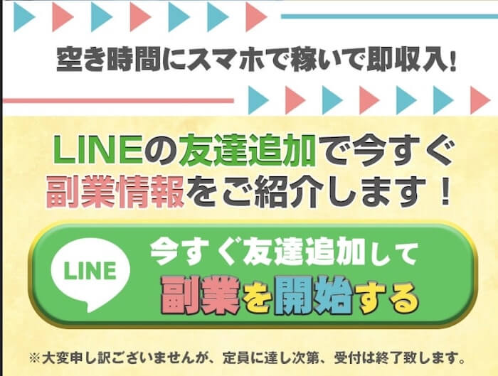 楽しく楽に稼げる副業 登録検証