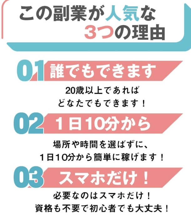 1日10分で稼げる仕事内容とは