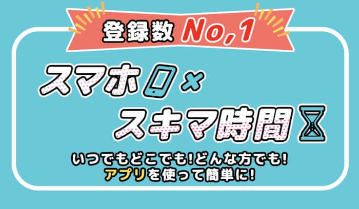 1日15分のスマホ操作でOK！スキマ時間をお金に変えよう！ 内容