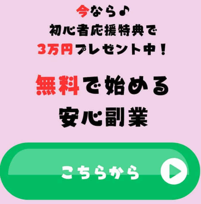 1日15分のスマホ操作でOK！スキマ時間をお金に変えよう！ 登録検証