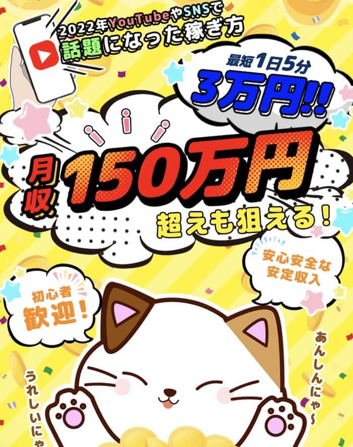 1日15分のスマホ操作でOK！スキマ時間をお金に変えよう！ 内容