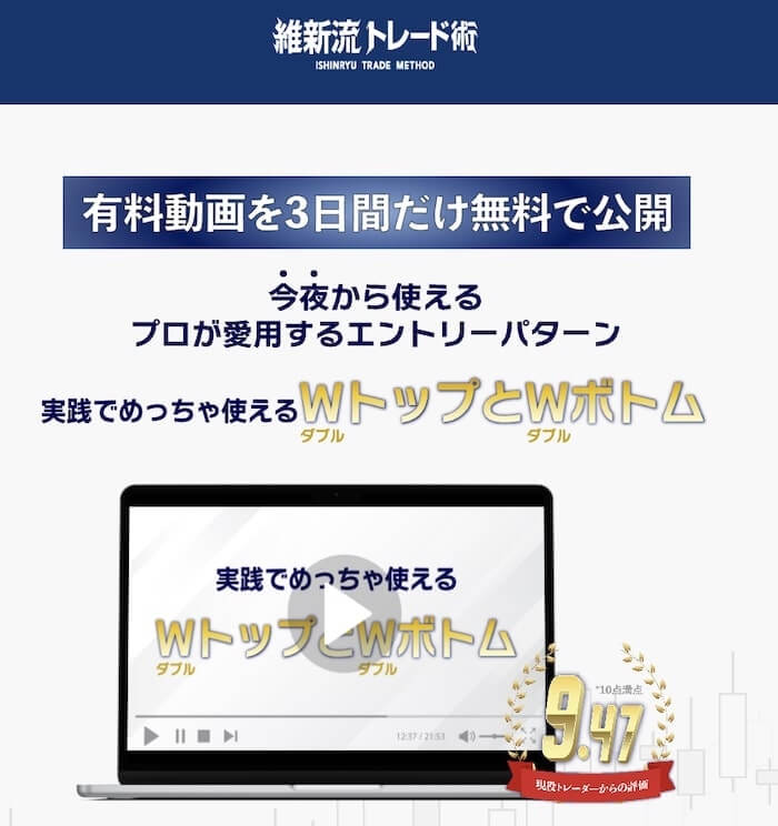 維新流トレード術(ダブルトップ) 内容