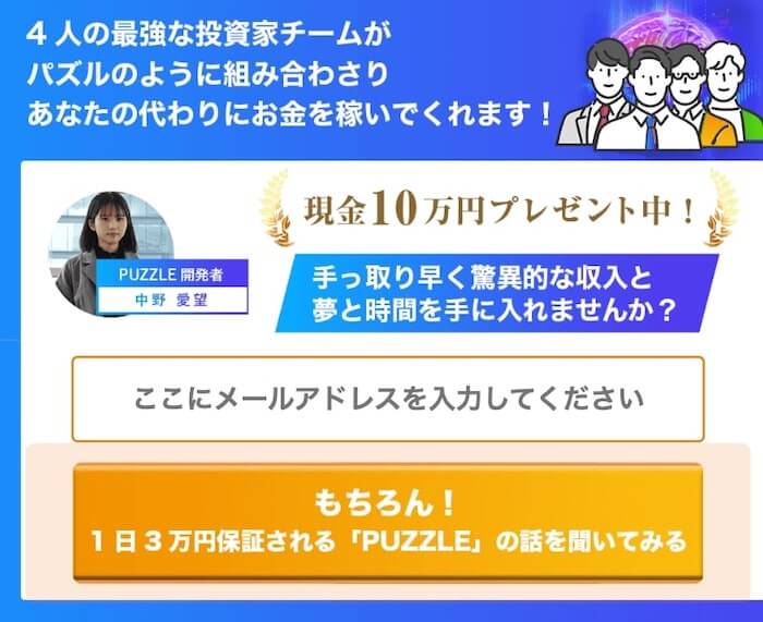 投資 | パズル(puzzle) 登録検証