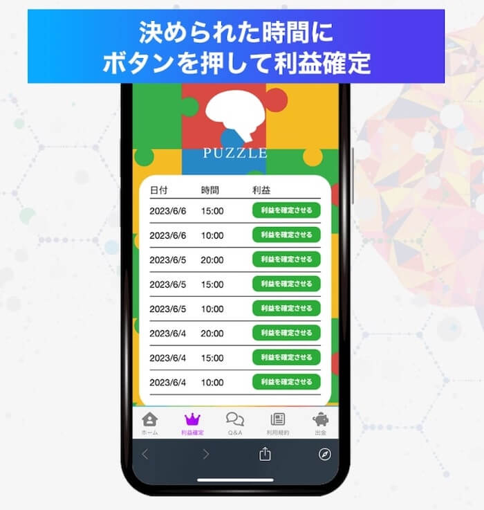 PUZZLEは怪しいビジネス