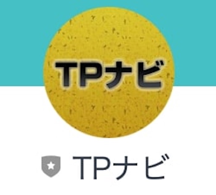 TPナビのLINEを登録してみた検証