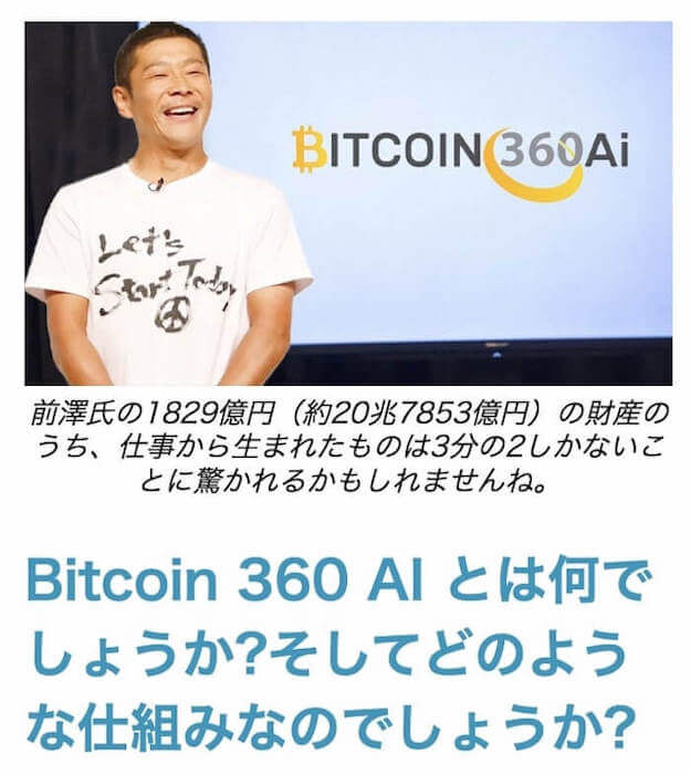 前澤友作 | Bitcoin App 24とは