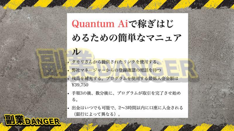 Quantum AI | タモリのなりすまし投資詐欺広告に注意！