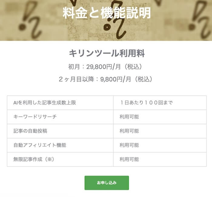 きりんツールの機能は価値があるのか？