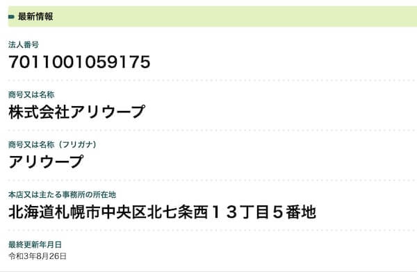 ムビスタ | 日髙剛士のLINEを登録検証