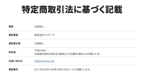 ムビスタ | 日髙剛士のLINEを登録検証