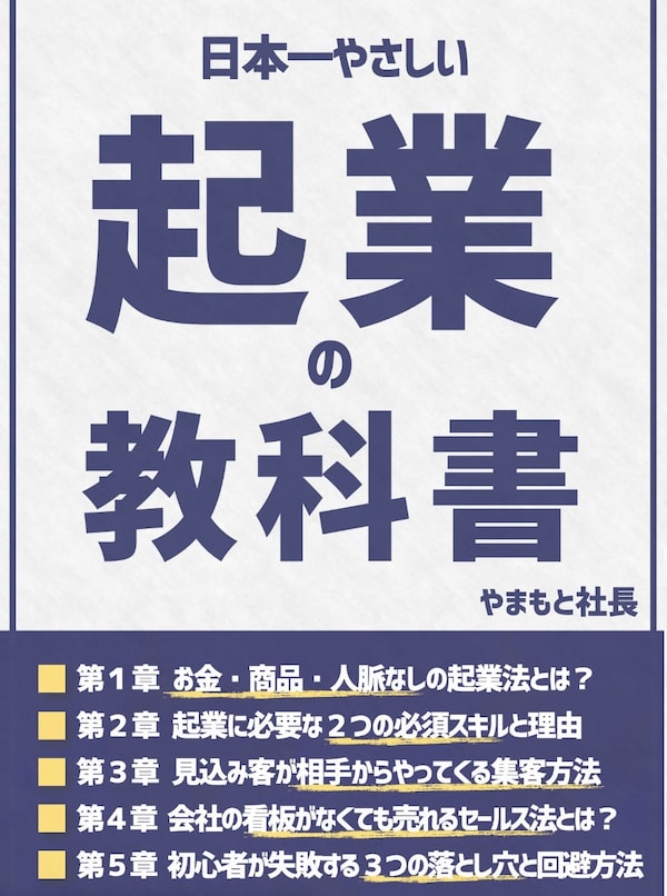 やまもと社長 | リバティ 内容