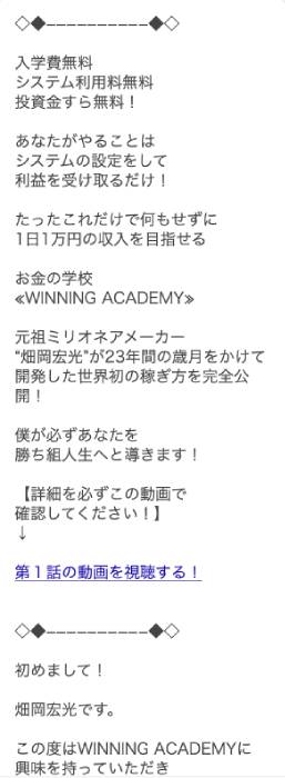 WINNING ACADEMYのLINEメッセージ